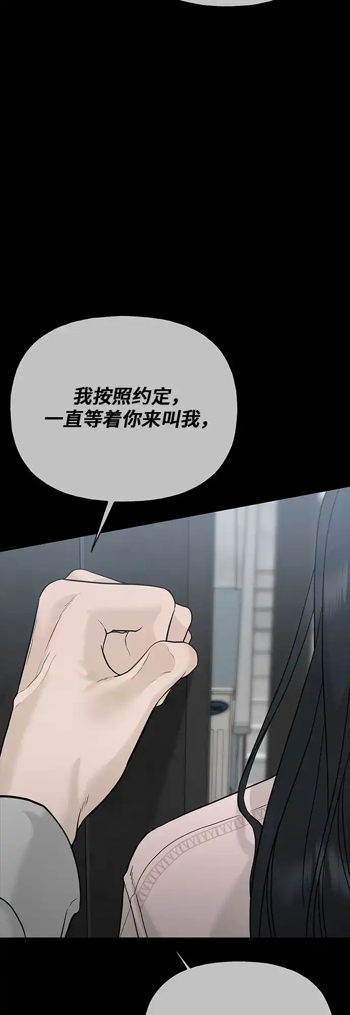 亲密的入侵者 [第30话] 我想和你一起睡 第71页