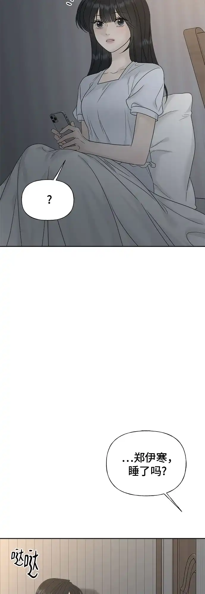 亲密的入侵者 [第30话] 我想和你一起睡 第80页