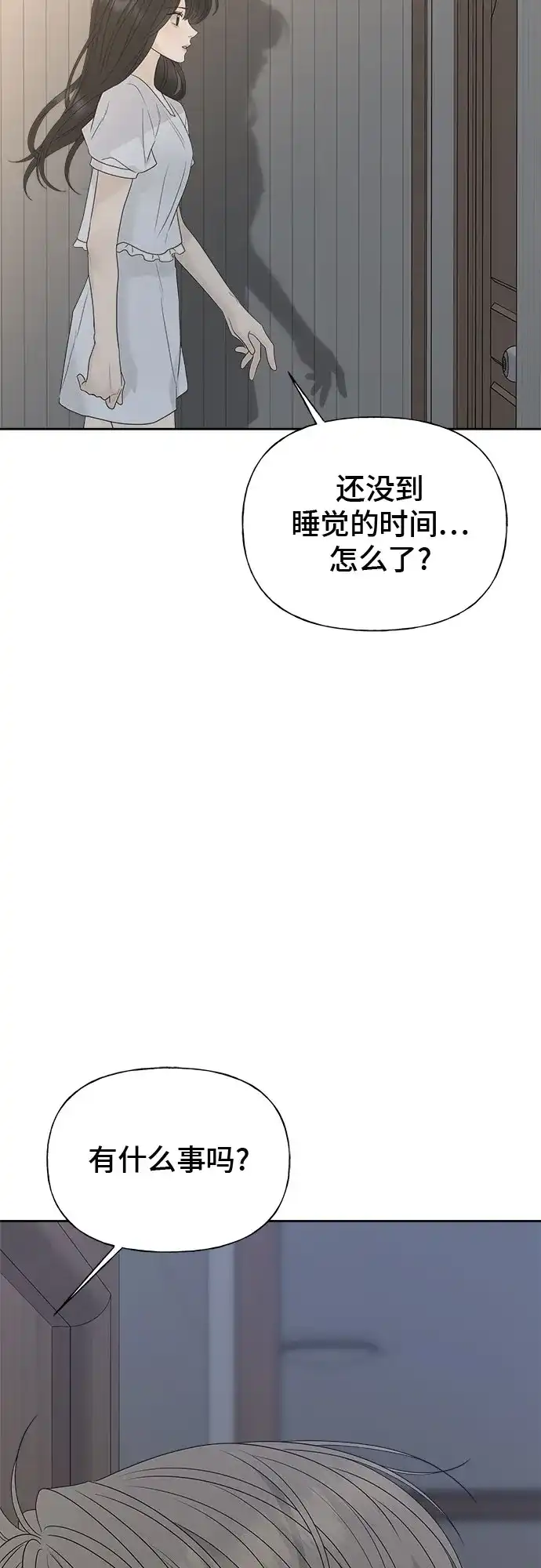 亲密的入侵者 [第30话] 我想和你一起睡 第81页