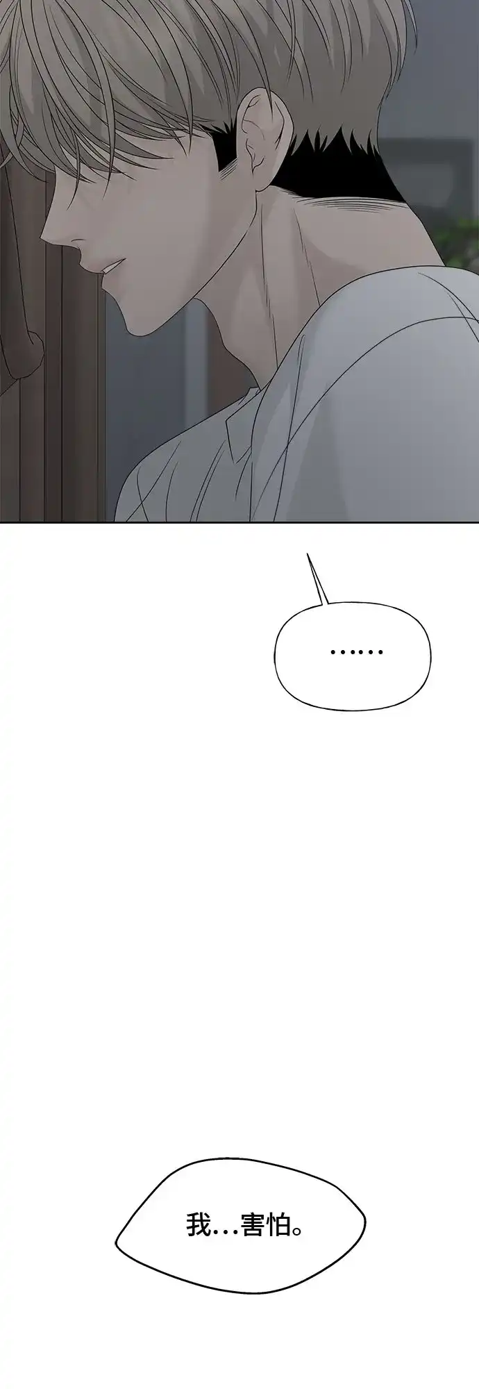 亲密的入侵者 [第30话] 我想和你一起睡 第82页