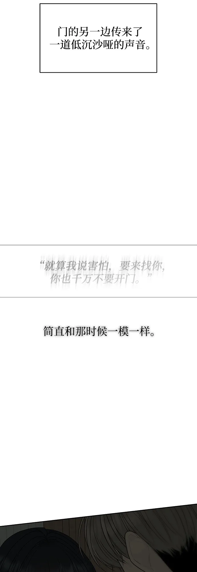 亲密的入侵者 [第30话] 我想和你一起睡 第84页