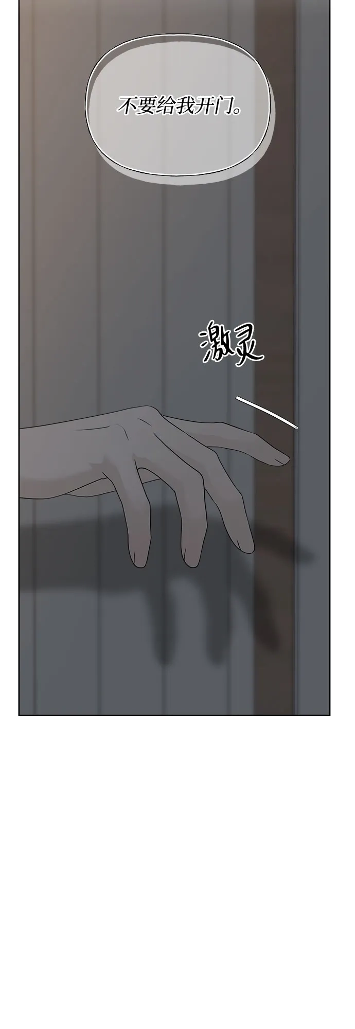 亲密的入侵者 [第30话] 我想和你一起睡 第87页