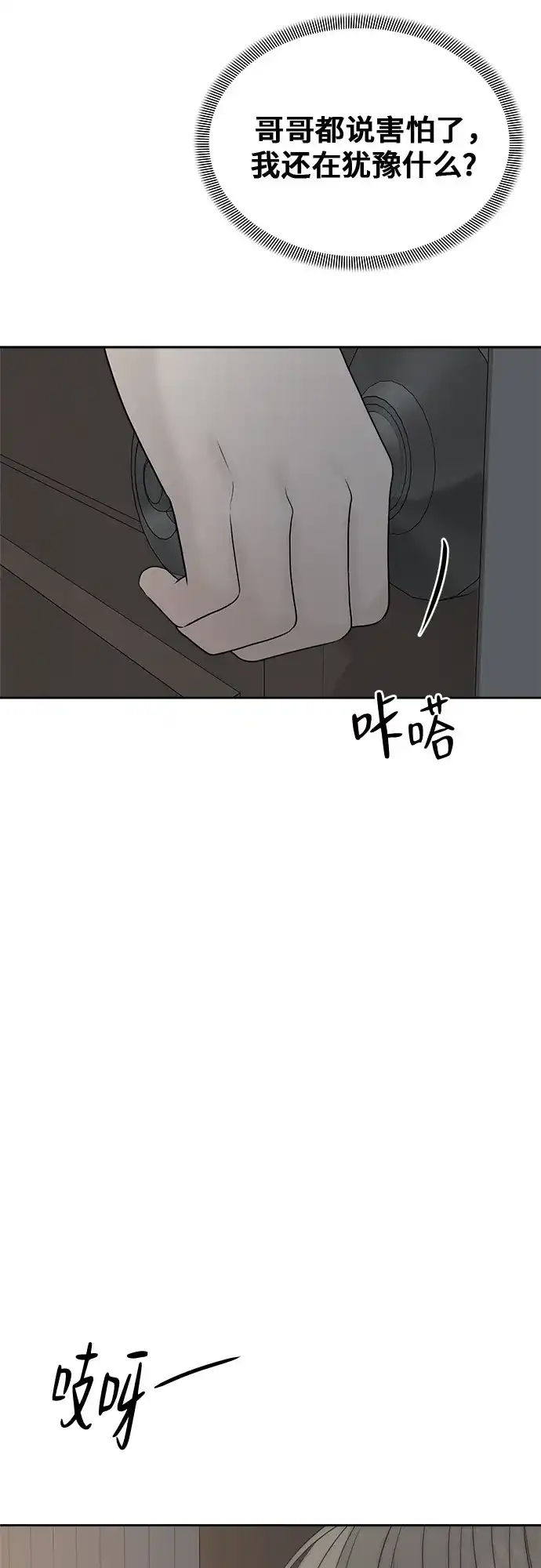 亲密的入侵者 [第30话] 我想和你一起睡 第90页