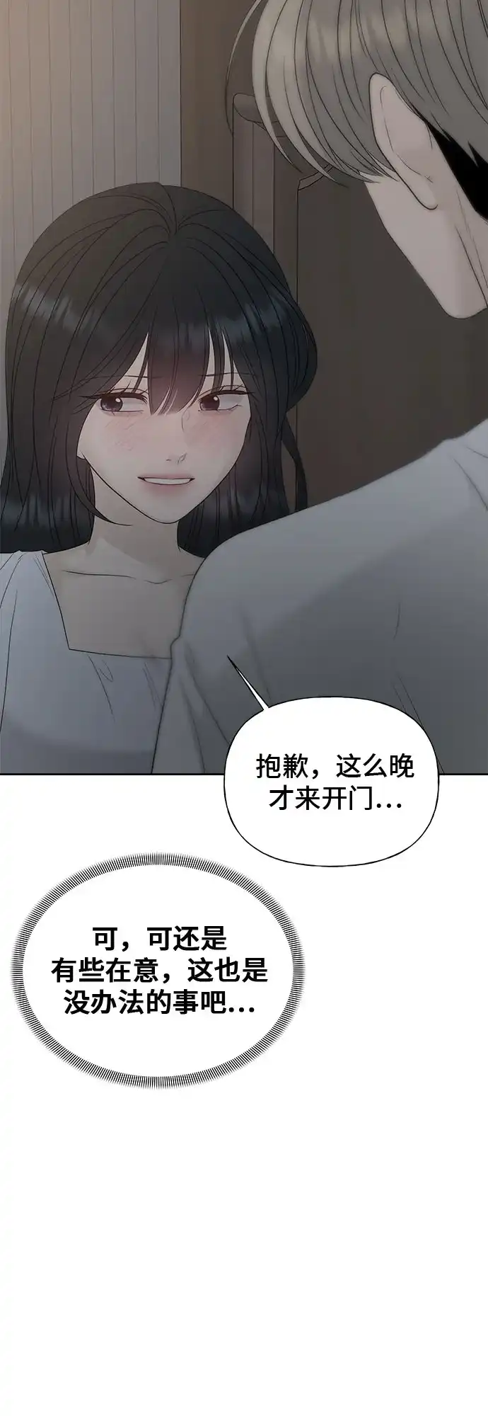 亲密的入侵者 [第30话] 我想和你一起睡 第91页