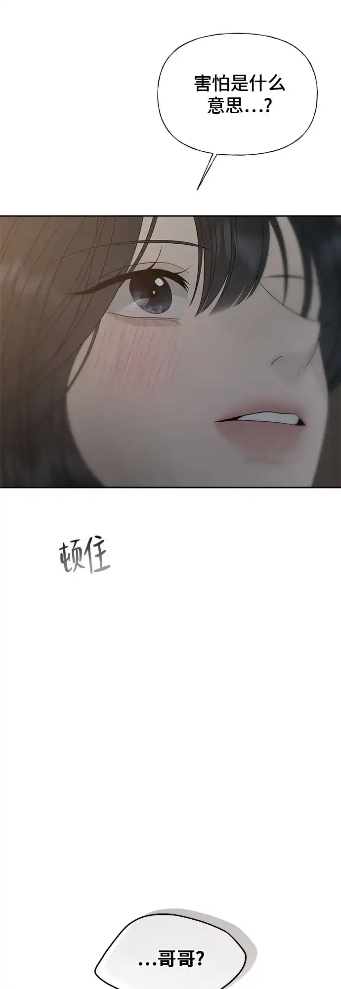 亲密的入侵者 [第30话] 我想和你一起睡 第92页