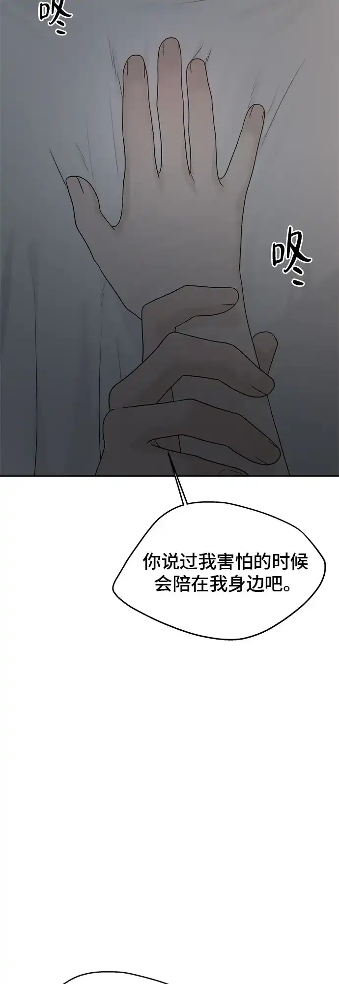 亲密的入侵者 [第30话] 我想和你一起睡 第96页