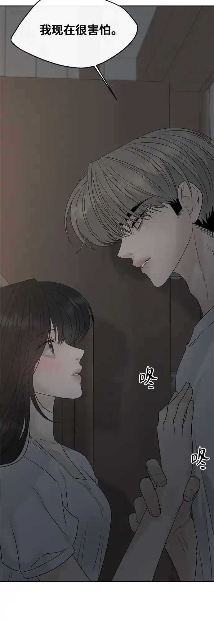 亲密的入侵者 [第30话] 我想和你一起睡 第97页