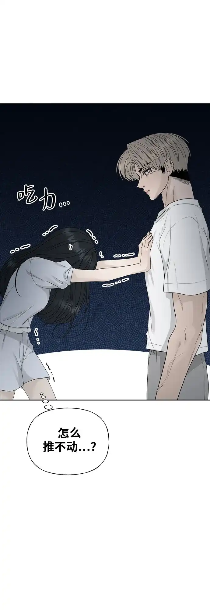亲密的入侵者 [第31话] 你希望我只是你的妹妹吗? 第10页