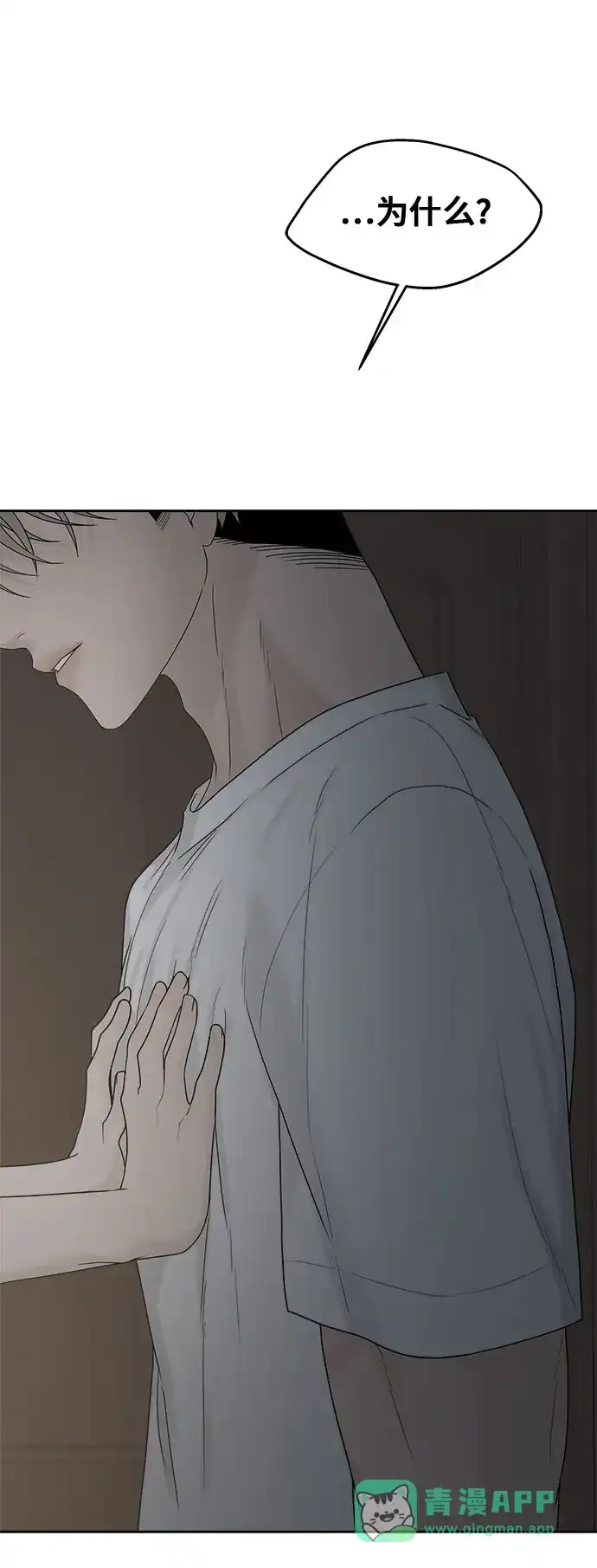 亲密的入侵者 [第31话] 你希望我只是你的妹妹吗? 第11页