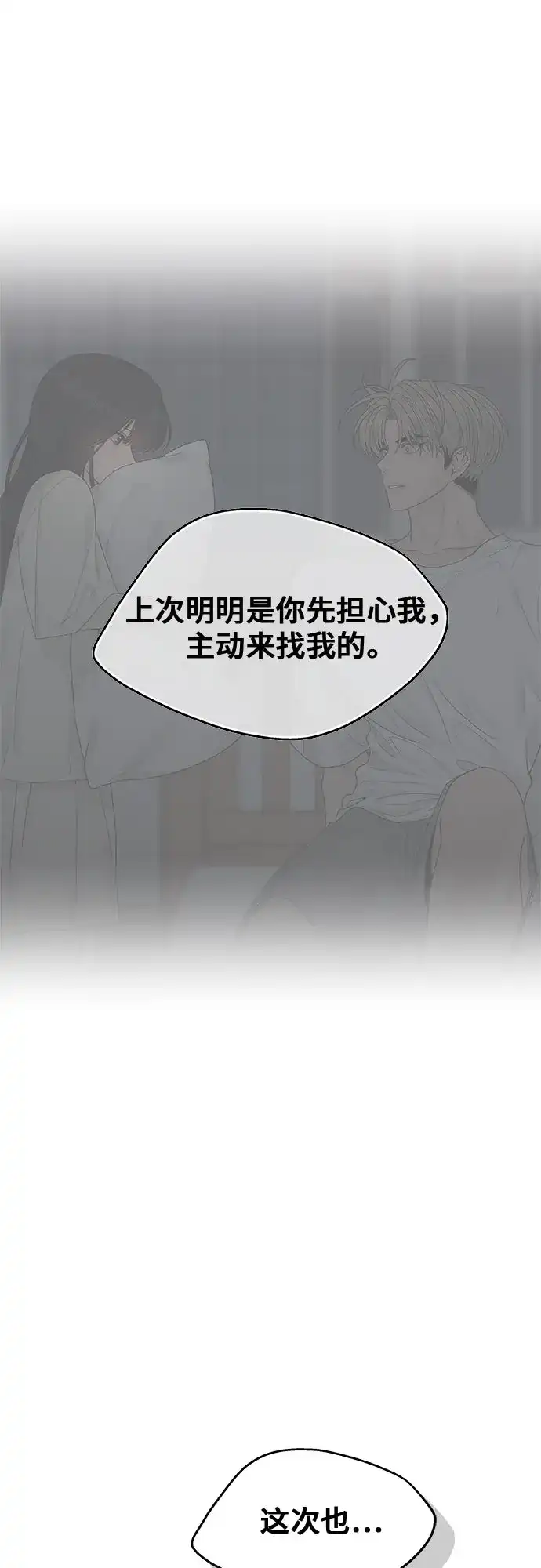 亲密的入侵者 [第31话] 你希望我只是你的妹妹吗? 第12页