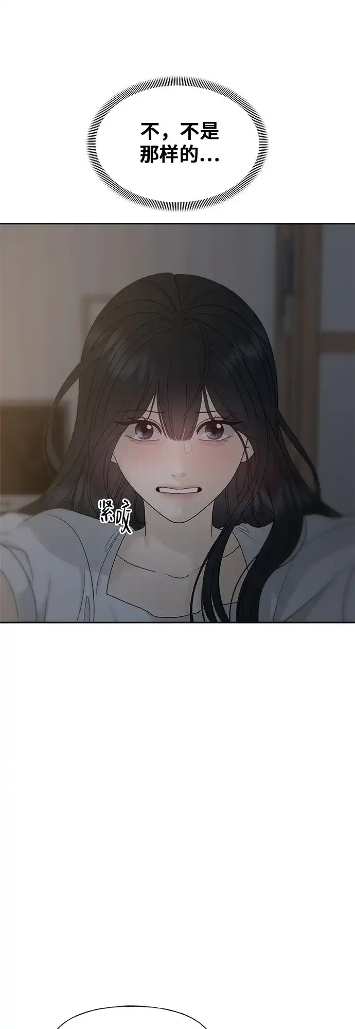 亲密的入侵者 [第31话] 你希望我只是你的妹妹吗? 第14页