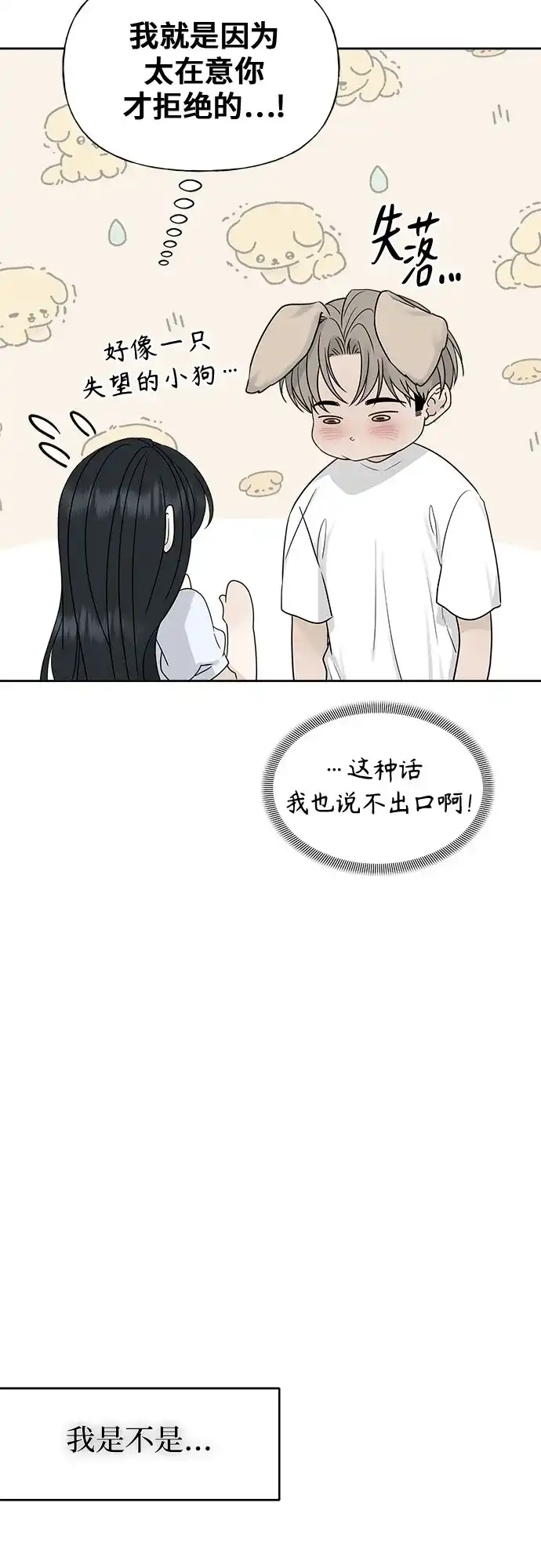 亲密的入侵者 [第31话] 你希望我只是你的妹妹吗? 第15页