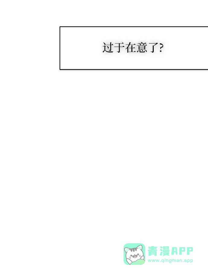 亲密的入侵者 [第31话] 你希望我只是你的妹妹吗? 第16页