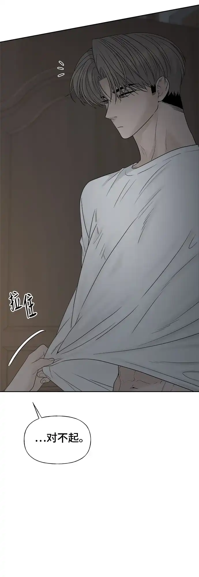 亲密的入侵者 [第31话] 你希望我只是你的妹妹吗? 第17页