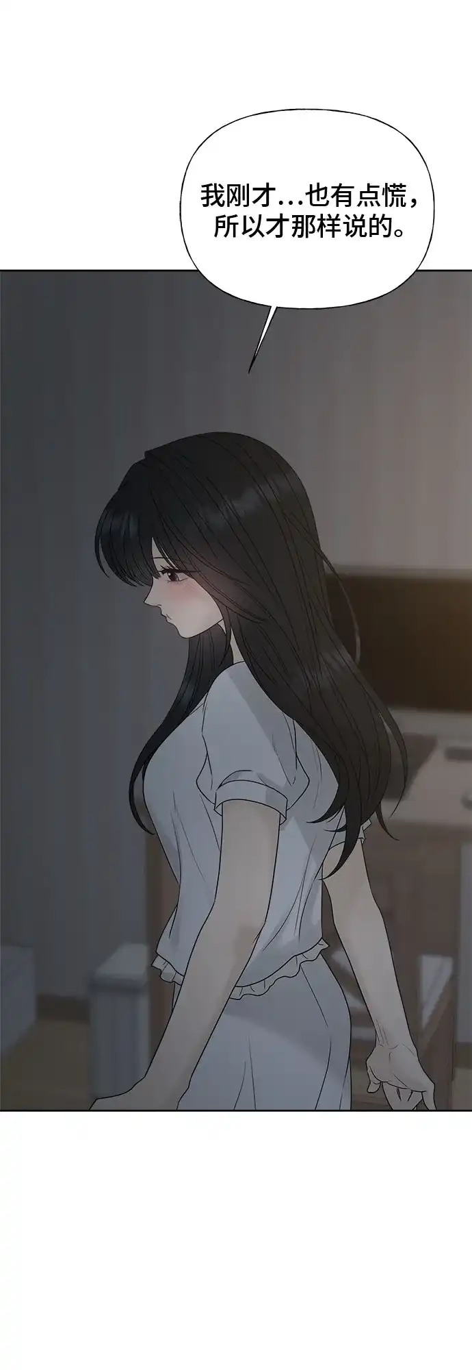 亲密的入侵者 [第31话] 你希望我只是你的妹妹吗? 第18页