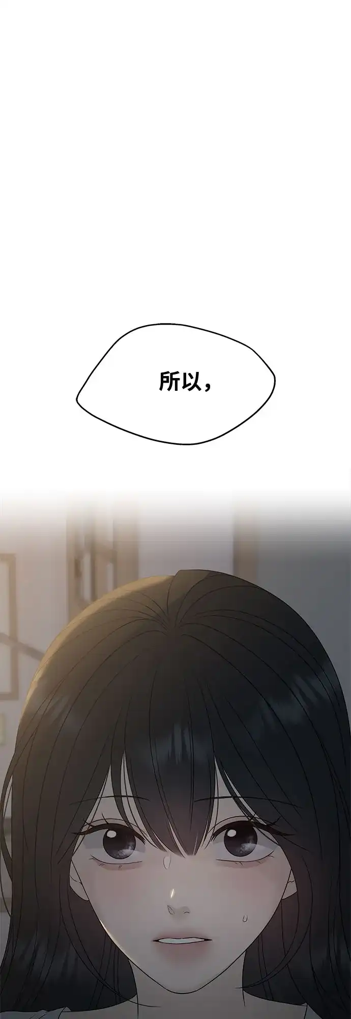 亲密的入侵者 [第31话] 你希望我只是你的妹妹吗? 第2页