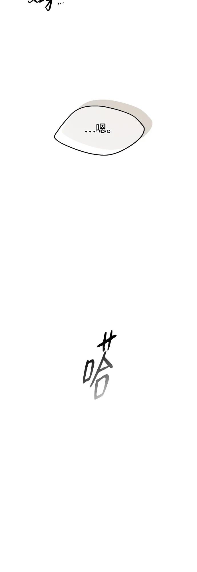 亲密的入侵者 [第31话] 你希望我只是你的妹妹吗? 第20页