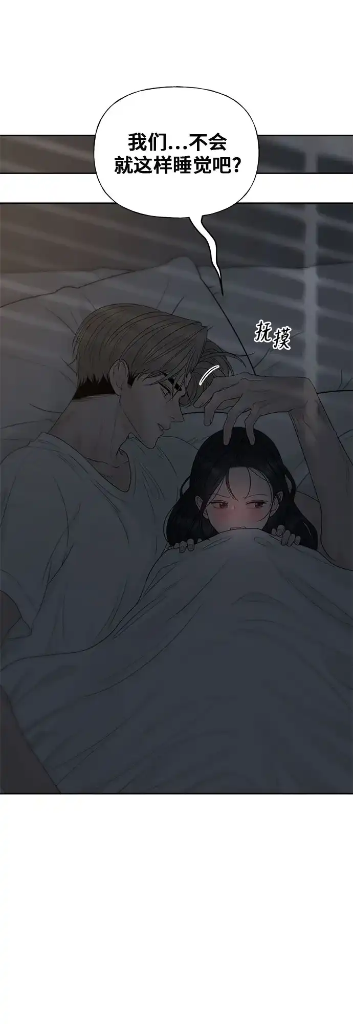 亲密的入侵者 [第31话] 你希望我只是你的妹妹吗? 第23页