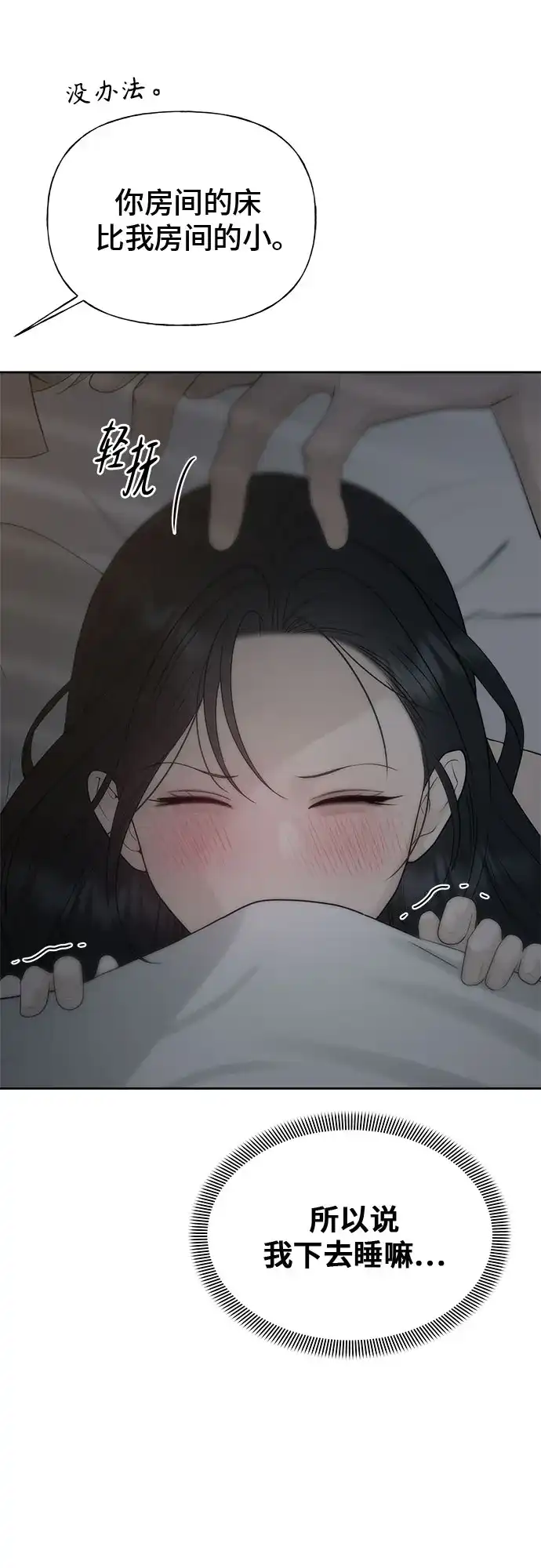 亲密的入侵者 [第31话] 你希望我只是你的妹妹吗? 第24页