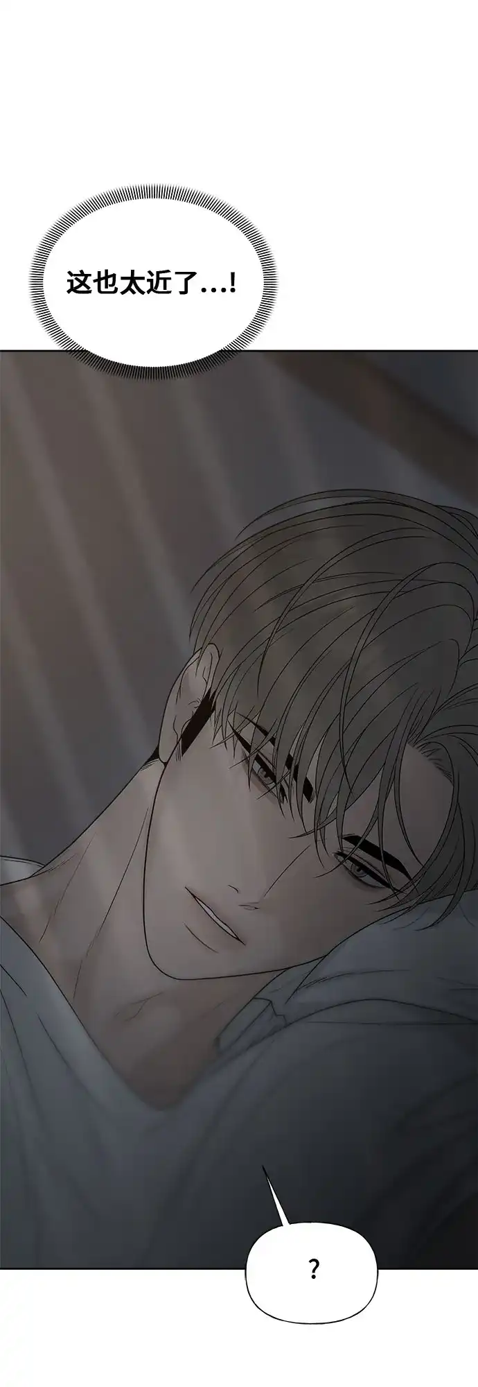 亲密的入侵者 [第31话] 你希望我只是你的妹妹吗? 第25页