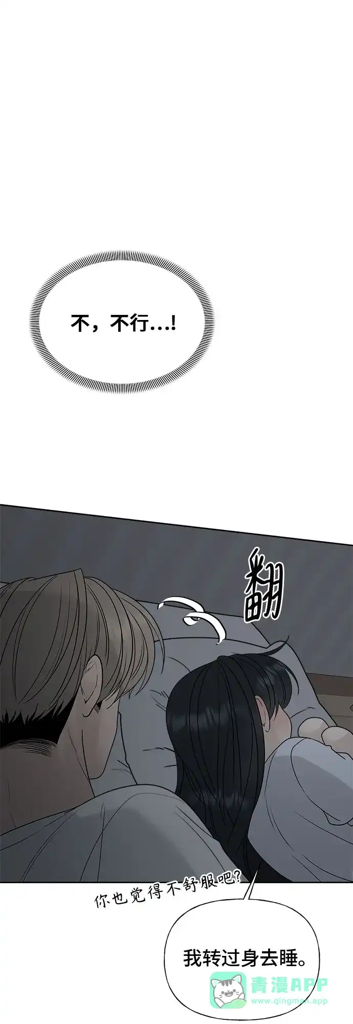 亲密的入侵者 [第31话] 你希望我只是你的妹妹吗? 第26页