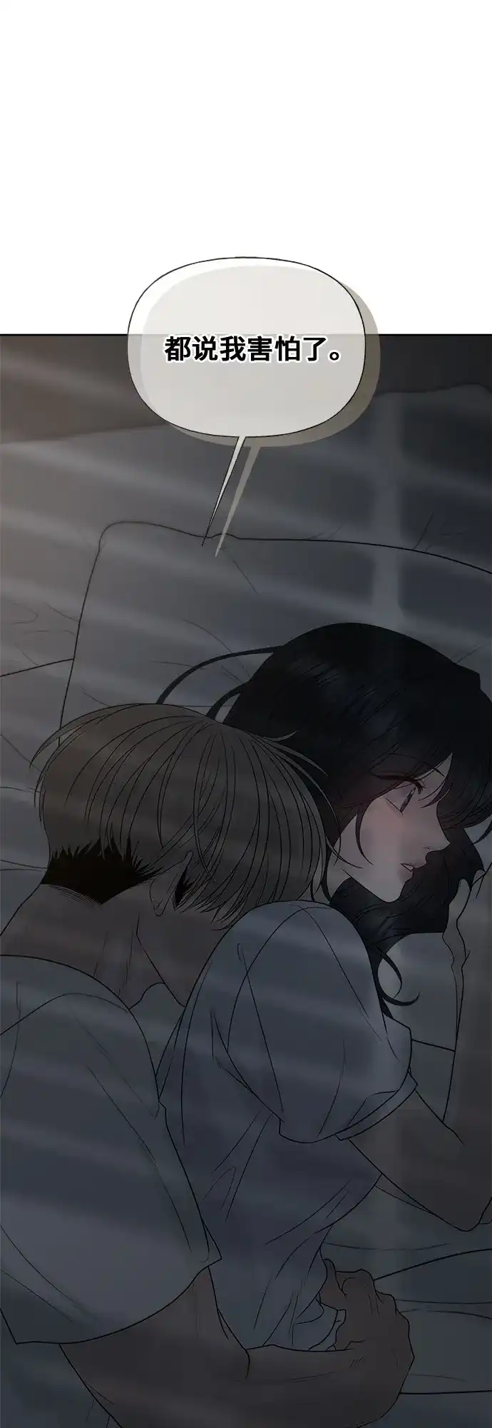 亲密的入侵者 [第31话] 你希望我只是你的妹妹吗? 第29页
