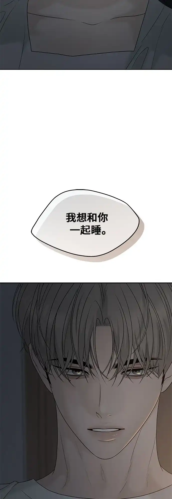 亲密的入侵者 [第31话] 你希望我只是你的妹妹吗? 第3页