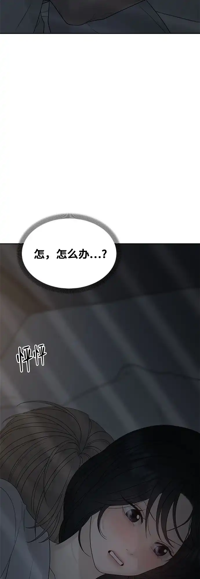 亲密的入侵者 [第31话] 你希望我只是你的妹妹吗? 第30页