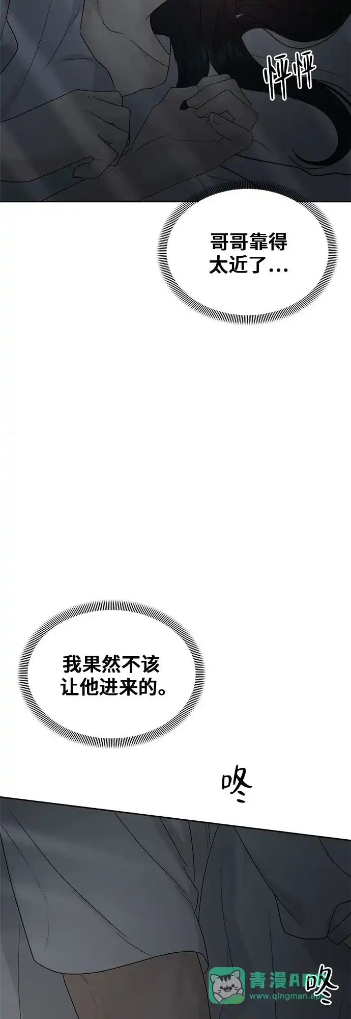 亲密的入侵者 [第31话] 你希望我只是你的妹妹吗? 第31页