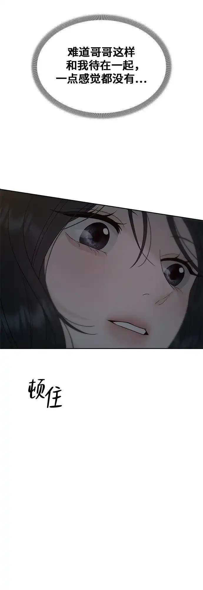 亲密的入侵者 [第31话] 你希望我只是你的妹妹吗? 第33页