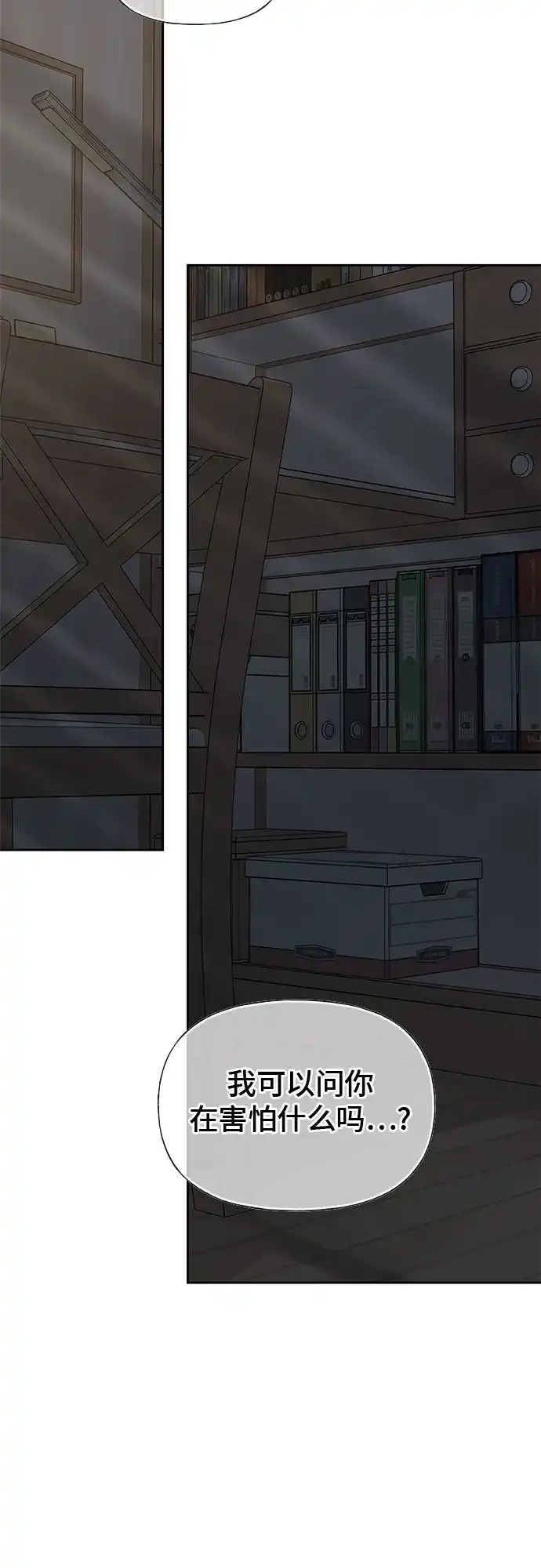 亲密的入侵者 [第31话] 你希望我只是你的妹妹吗? 第35页