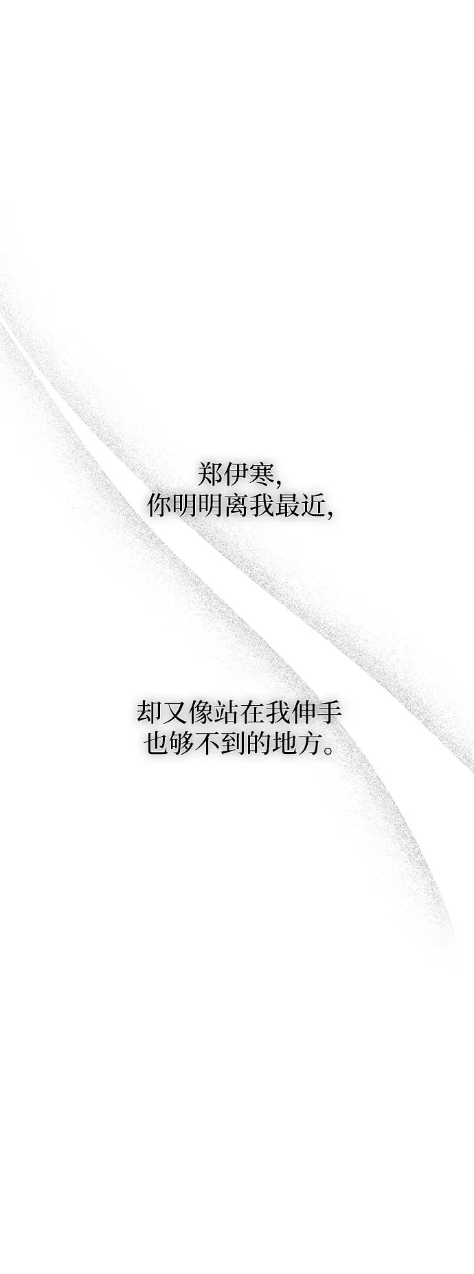亲密的入侵者 [第31话] 你希望我只是你的妹妹吗? 第37页