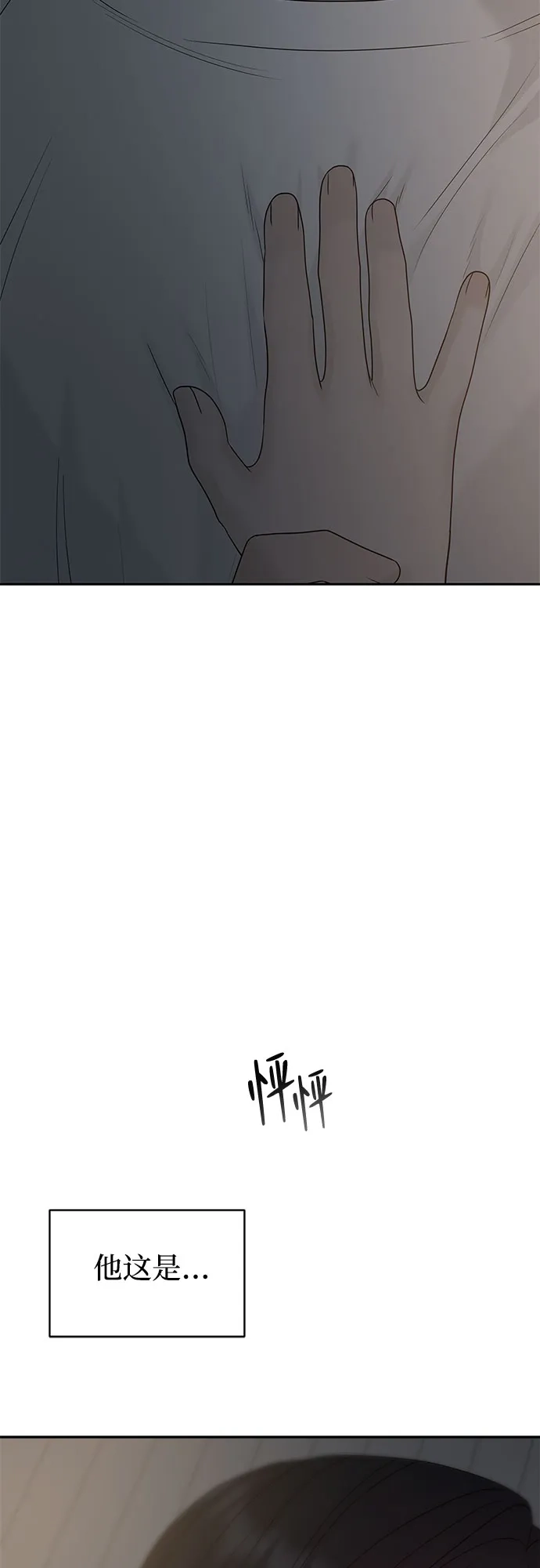 亲密的入侵者 [第31话] 你希望我只是你的妹妹吗? 第4页