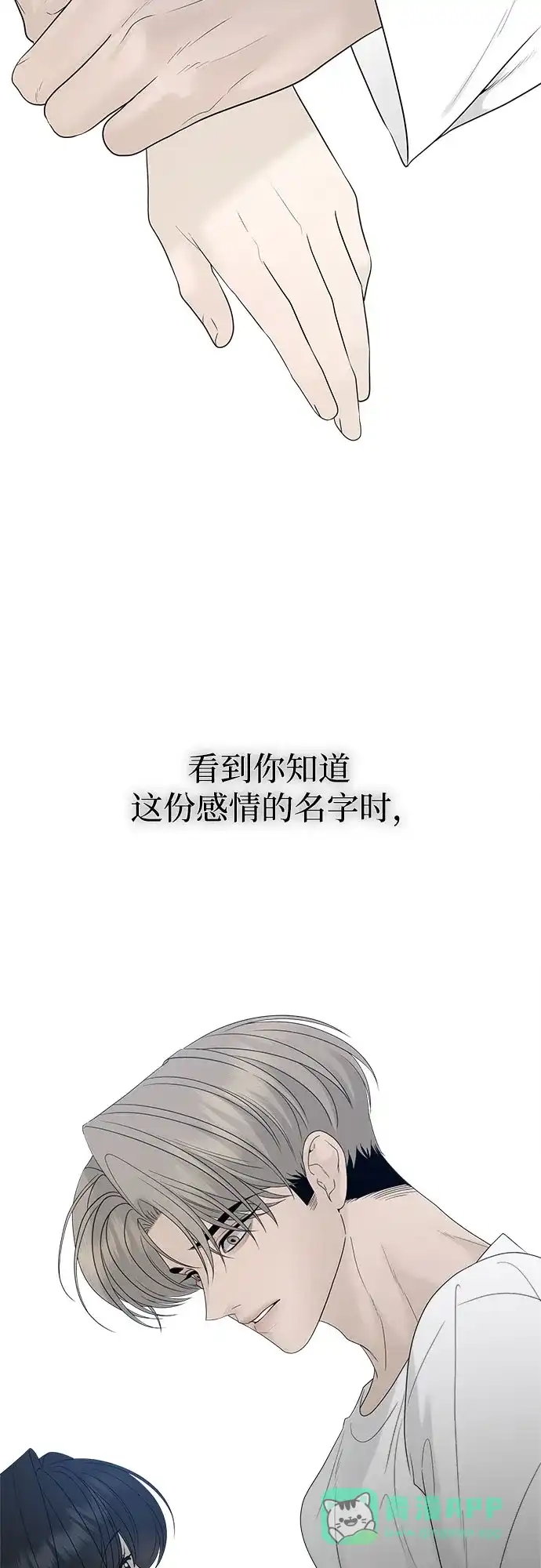 亲密的入侵者 [第31话] 你希望我只是你的妹妹吗? 第41页