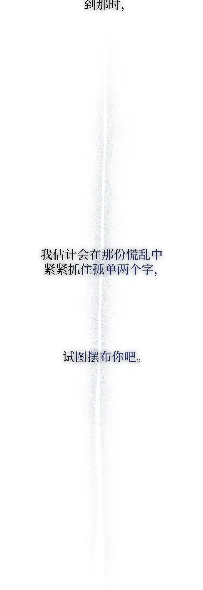 亲密的入侵者 [第31话] 你希望我只是你的妹妹吗? 第44页