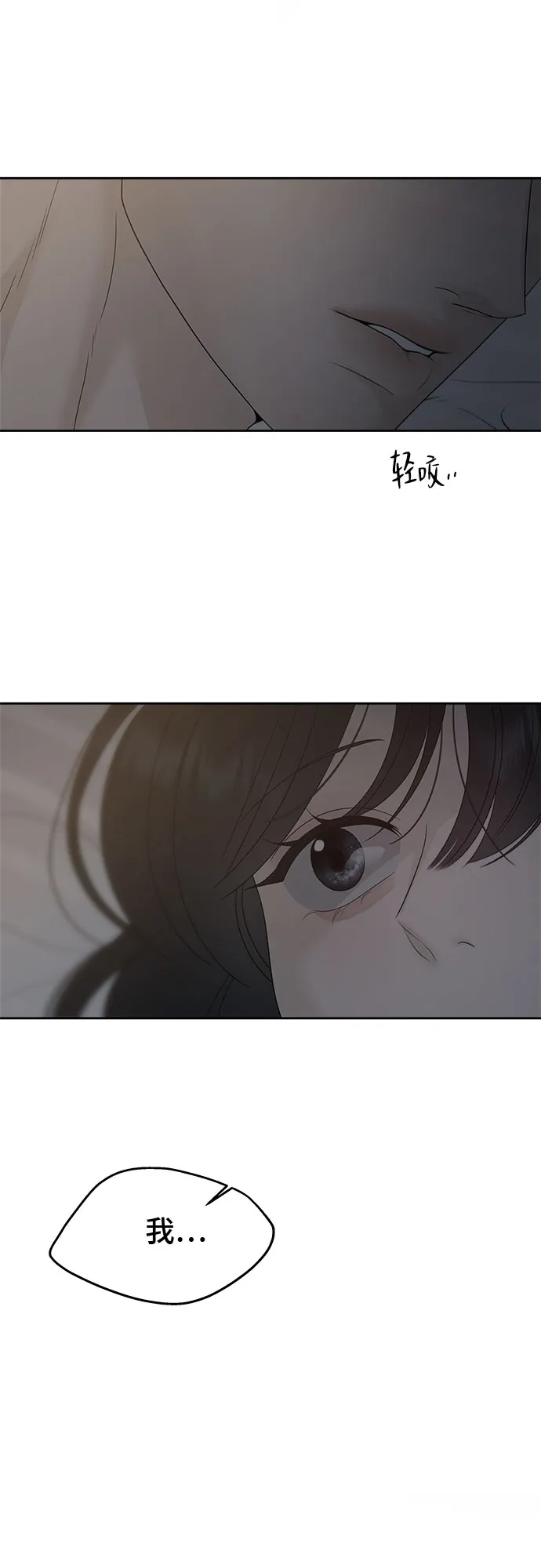 亲密的入侵者 [第31话] 你希望我只是你的妹妹吗? 第45页