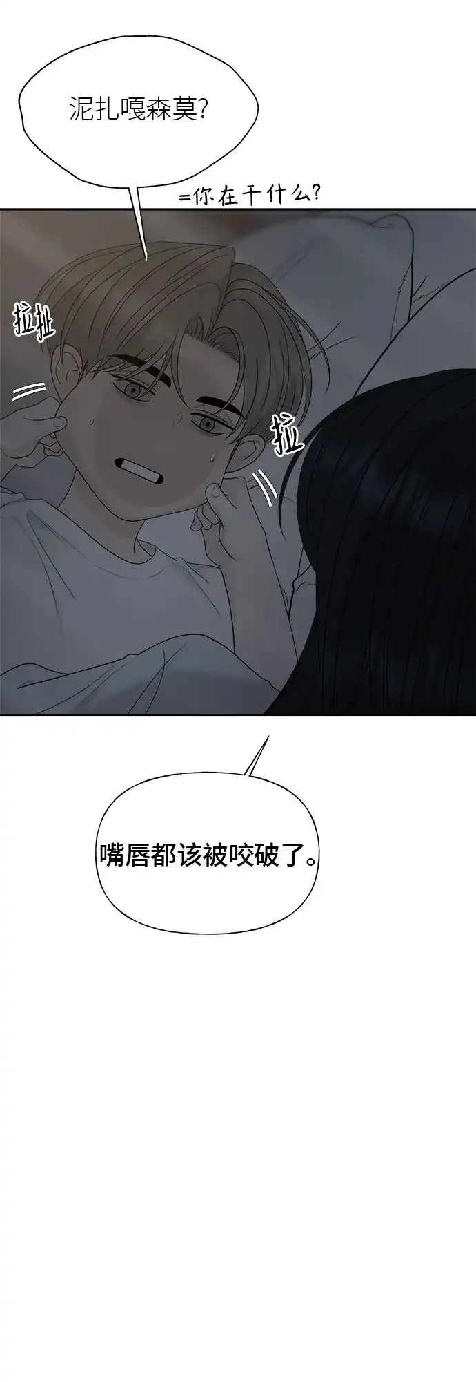 亲密的入侵者 [第31话] 你希望我只是你的妹妹吗? 第48页