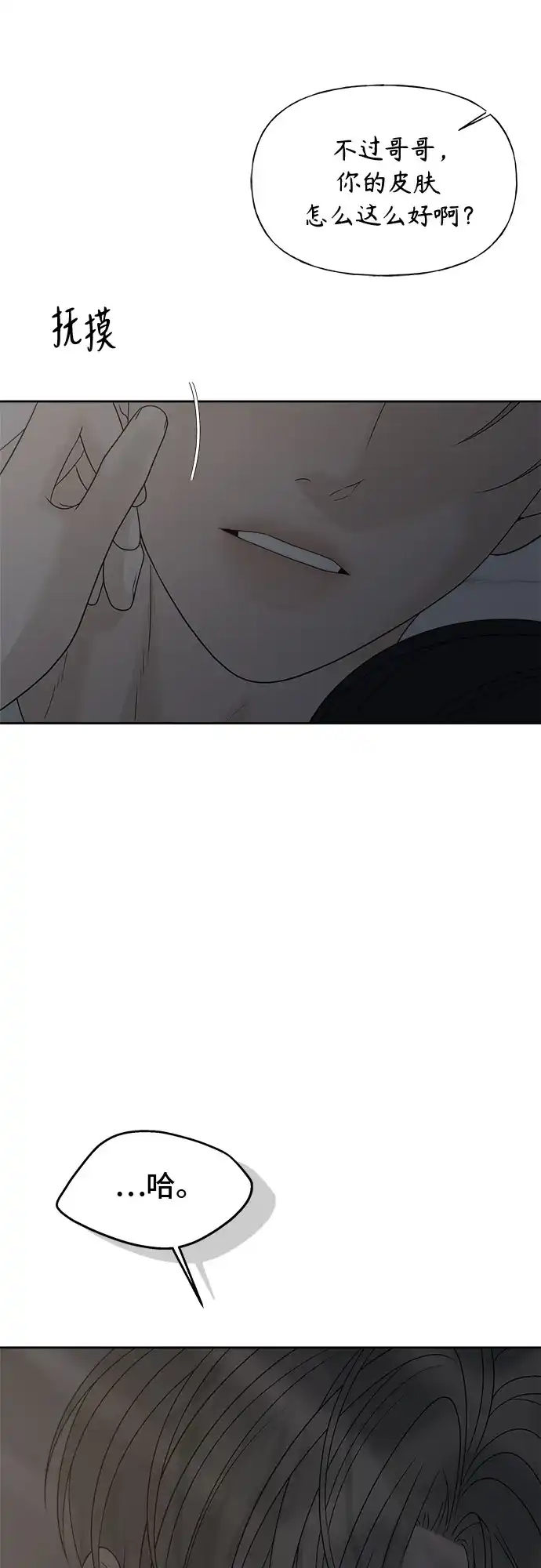 亲密的入侵者 [第31话] 你希望我只是你的妹妹吗? 第50页