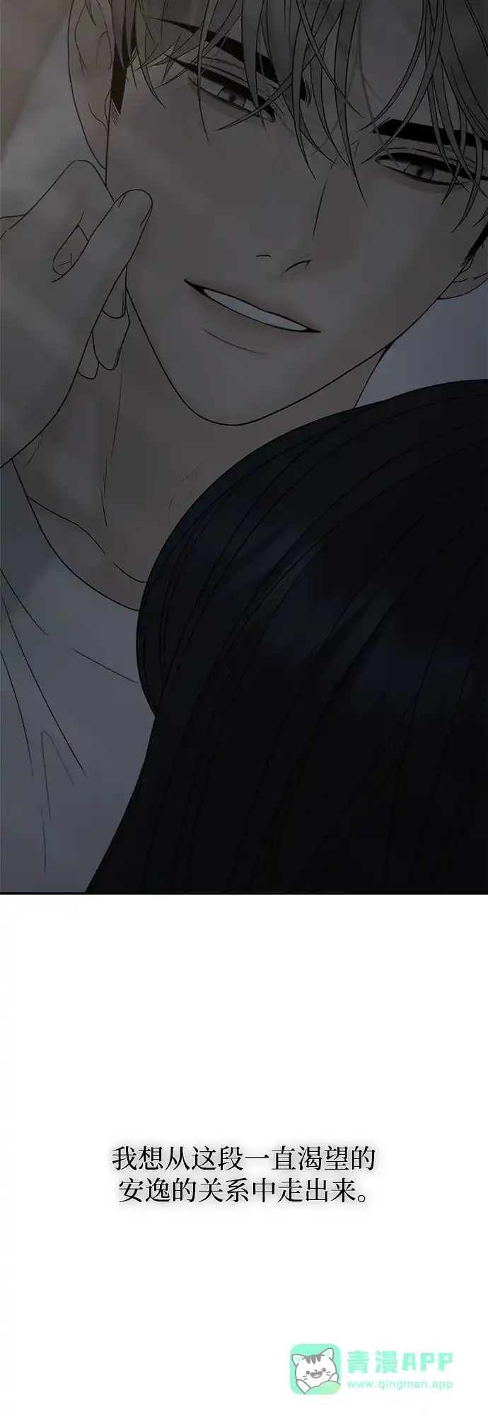 亲密的入侵者 [第31话] 你希望我只是你的妹妹吗? 第51页