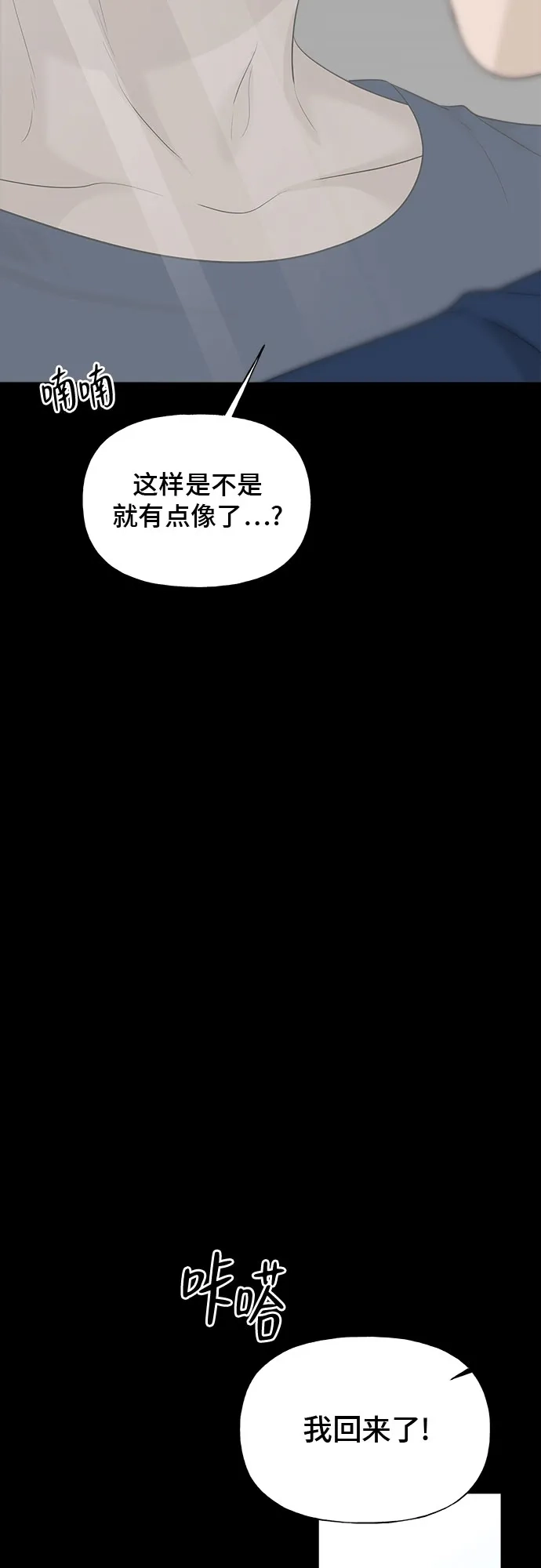 亲密的入侵者 [第31话] 你希望我只是你的妹妹吗? 第54页