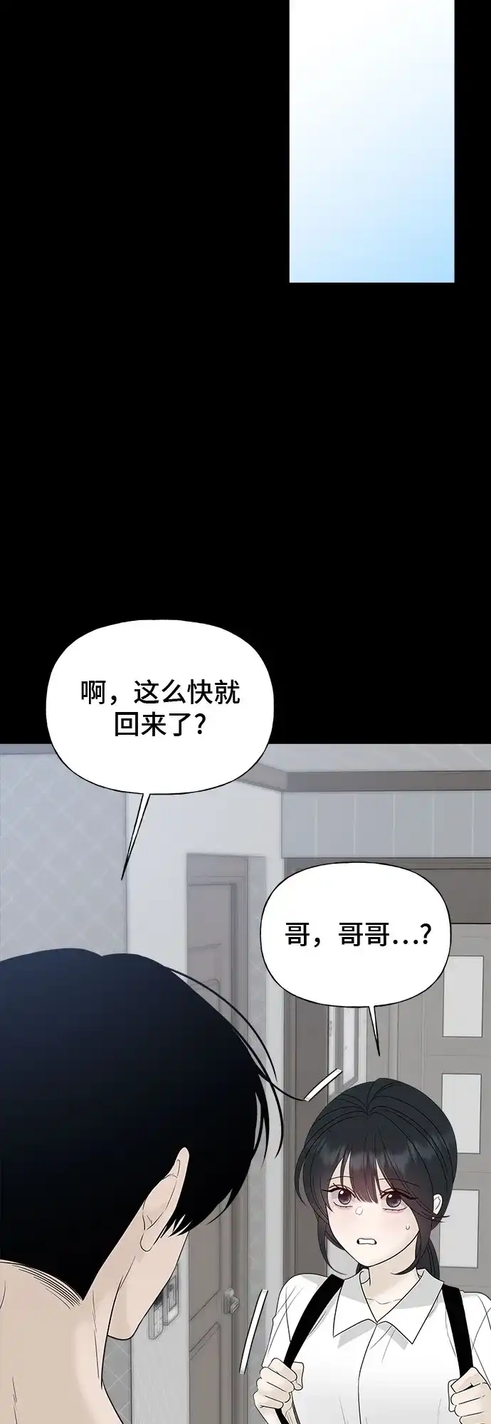 亲密的入侵者 [第31话] 你希望我只是你的妹妹吗? 第55页