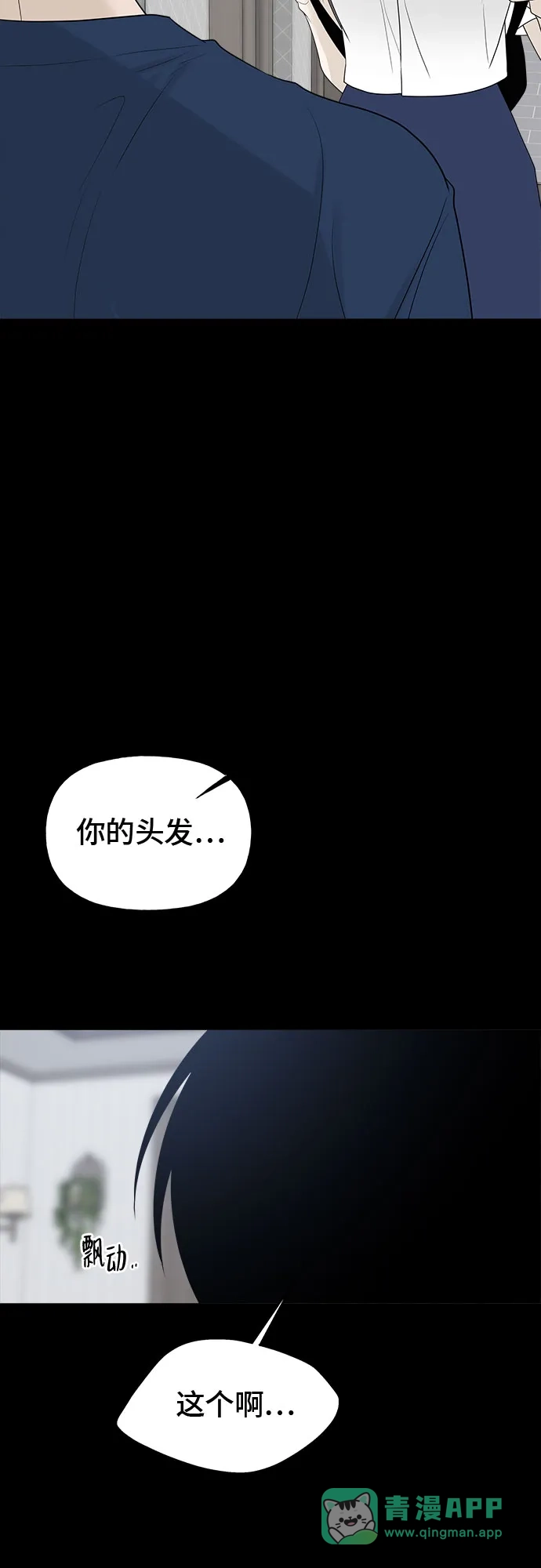 亲密的入侵者 [第31话] 你希望我只是你的妹妹吗? 第56页