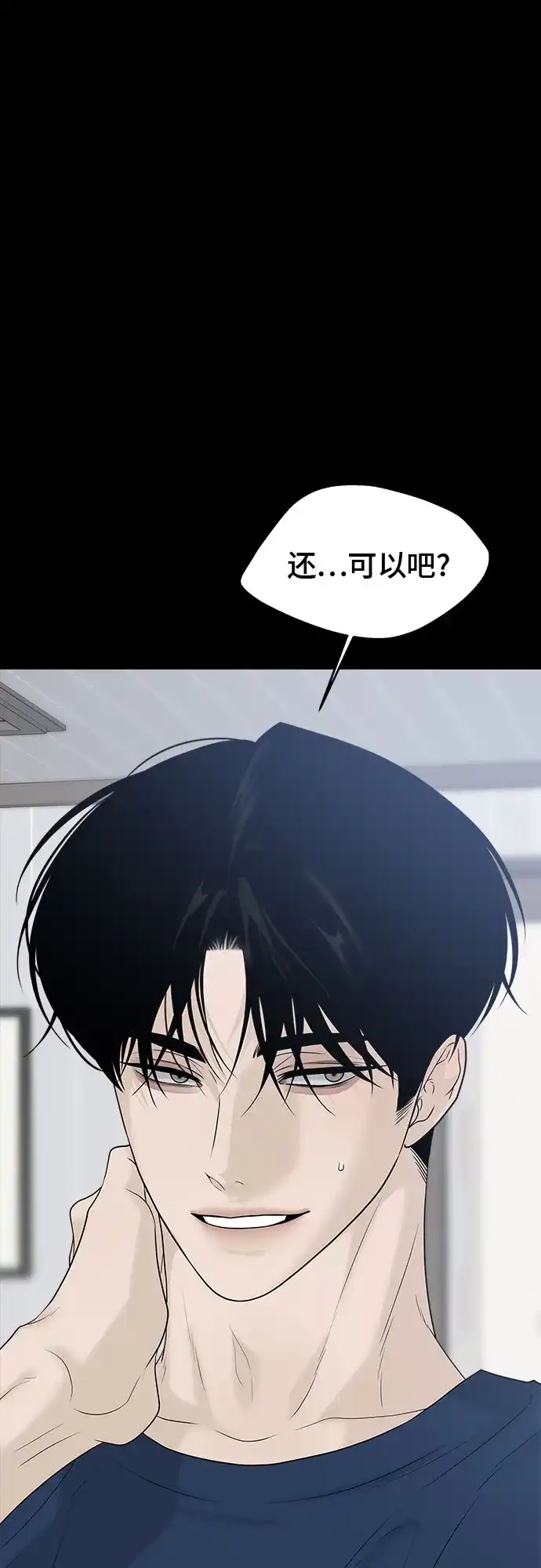 亲密的入侵者 [第31话] 你希望我只是你的妹妹吗? 第57页