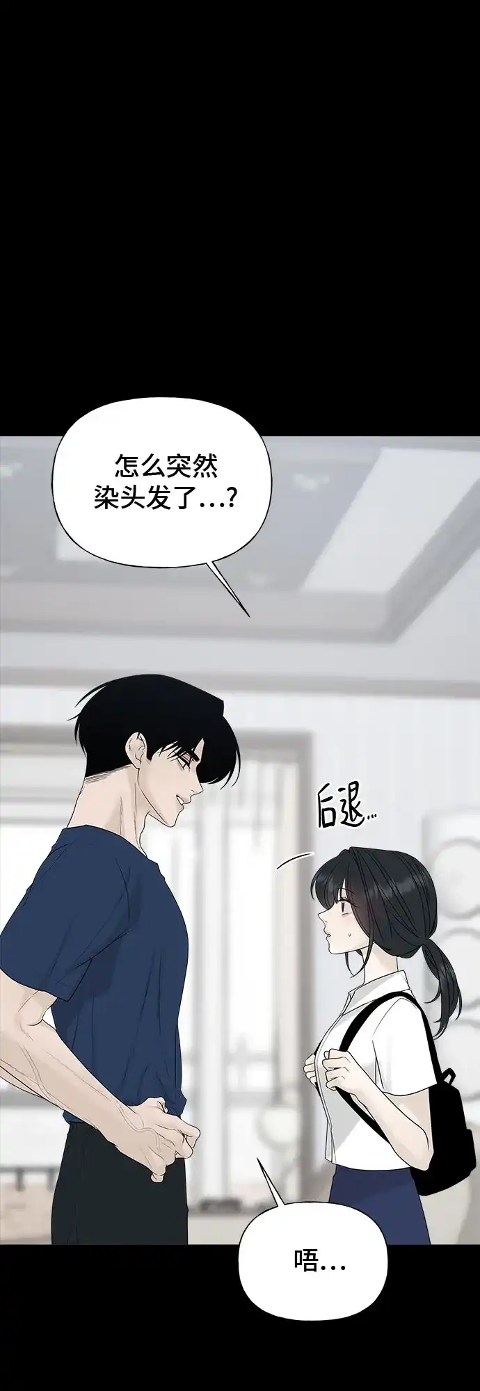 亲密的入侵者 [第31话] 你希望我只是你的妹妹吗? 第59页
