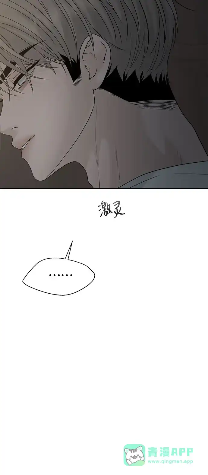 亲密的入侵者 [第31话] 你希望我只是你的妹妹吗? 第6页