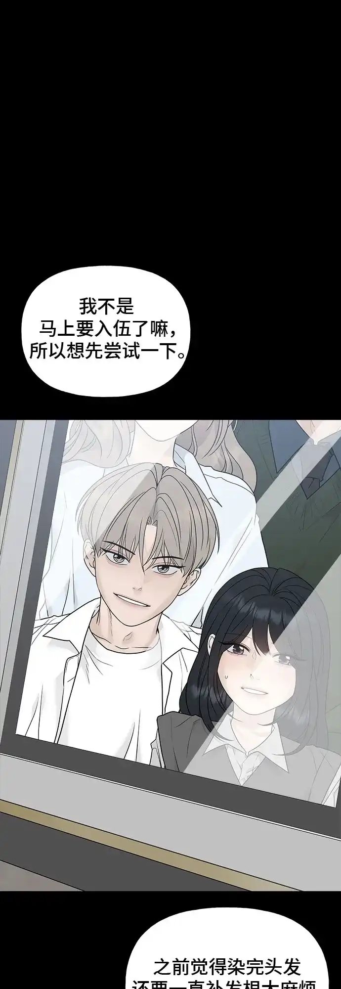亲密的入侵者 [第31话] 你希望我只是你的妹妹吗? 第60页