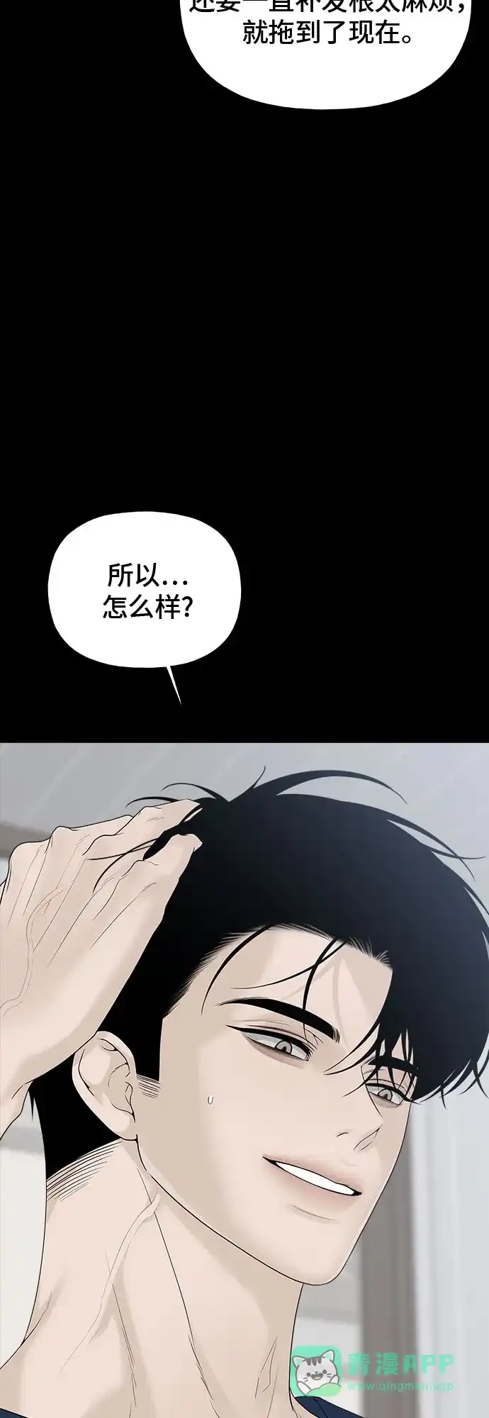亲密的入侵者 [第31话] 你希望我只是你的妹妹吗? 第61页