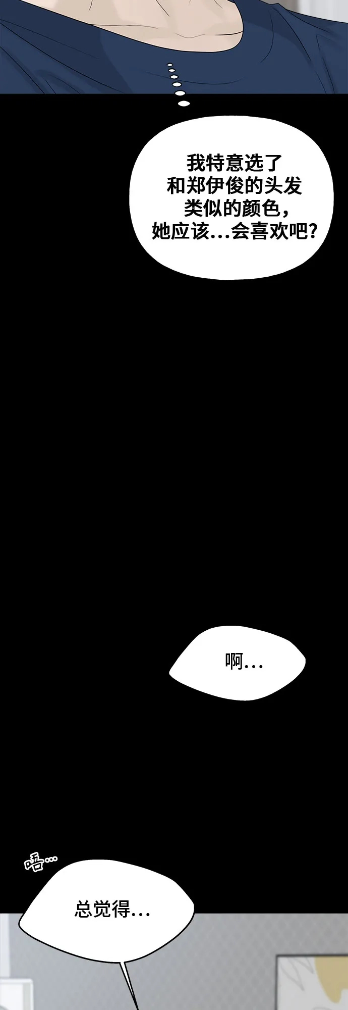 亲密的入侵者 [第31话] 你希望我只是你的妹妹吗? 第62页