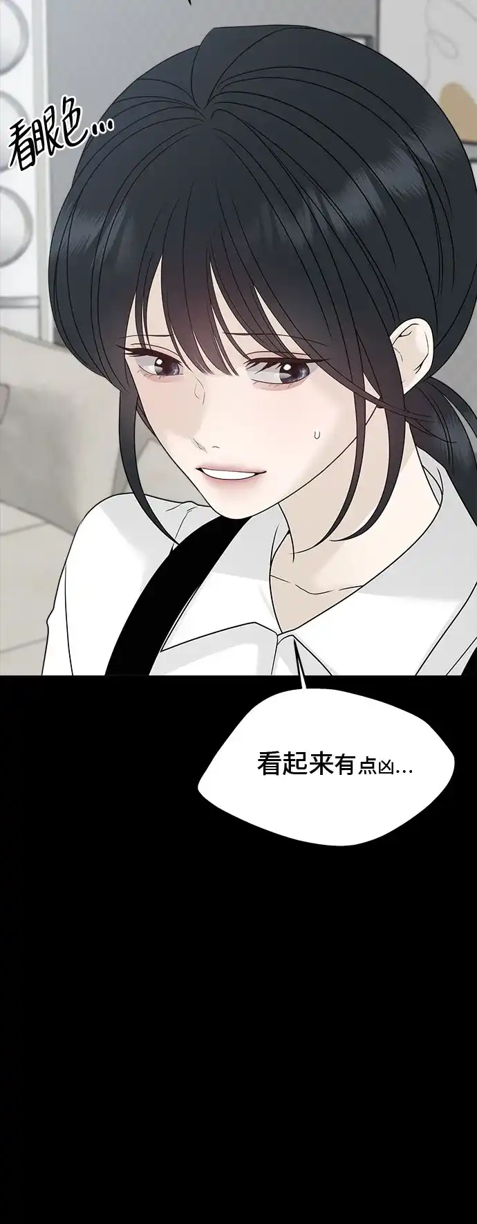 亲密的入侵者 [第31话] 你希望我只是你的妹妹吗? 第63页