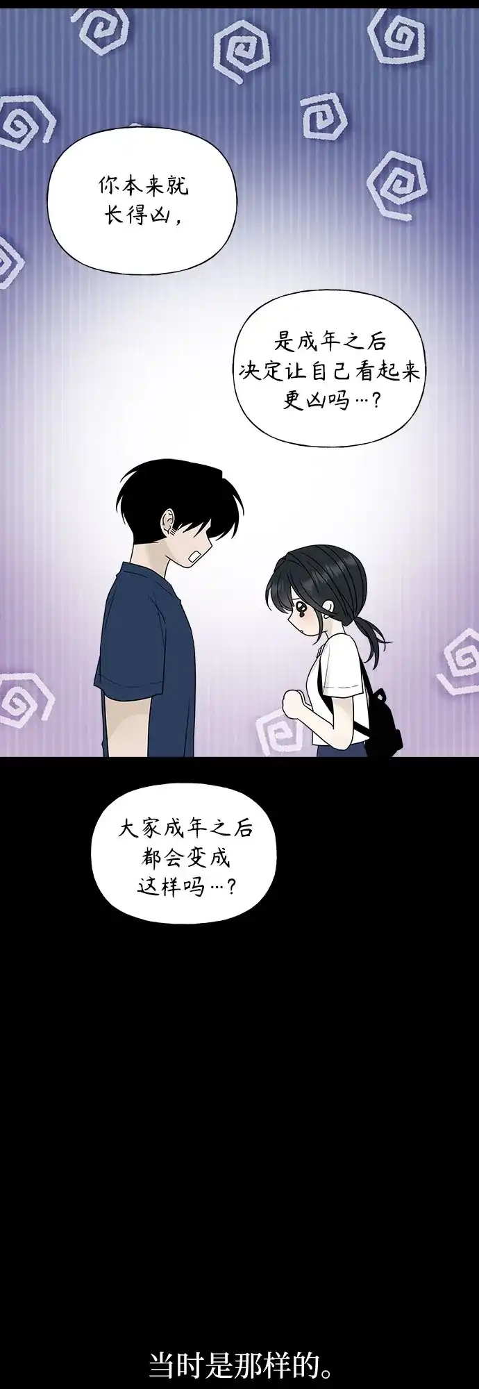 亲密的入侵者 [第31话] 你希望我只是你的妹妹吗? 第64页
